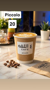 Piccolo - Al Lafah Cafe dubai