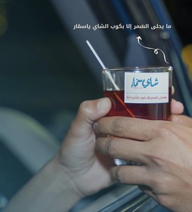 Drivu Smar Tea Small (Stakana) شاي سمار صغير استكانة