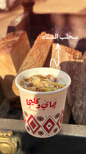 Drivu Winter Sahlab سحلب الشتاء