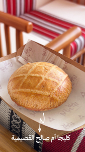 Drivu Kleja with Olive Oil كليجا بزيت الزيتون