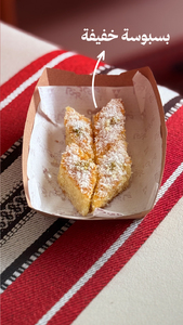 Drivu Basboussa بسبوسة