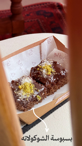 Drivu Chocolate Basboussa بسبوسة الشوكولاتة