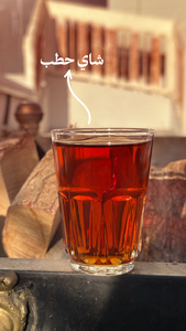 Drivu Hatab Tea  شاي حطب