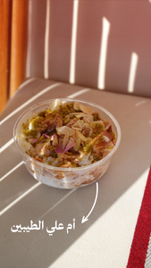 Drivu Um Ali أم علي