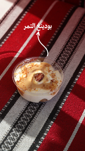 Drivu Date Pudding بودنغ التمر