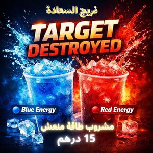 Drivu Target Destroyed Blue Rita Blue + سلاش بلو بيري