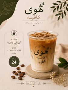 Drivu Iced Spanish Latte