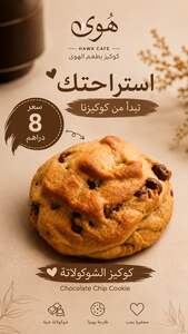 Hawa Cookies - Hawa Cafe sharjah