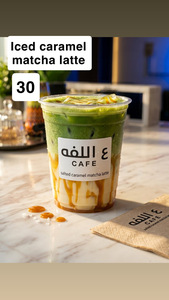 Iced Caramel Matcha Latte - Al Lafah Cafe dubai