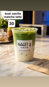 Vanilla Matcha Latte - Al Lafah Cafe dubai
