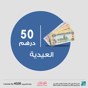 Drivu العيدية - Eidiya