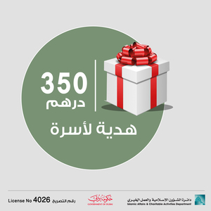 Drivu هدية لأسرة - A Gift for a family
