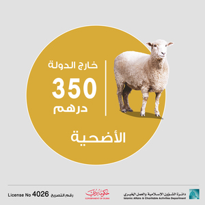Drivu أضحية خارج الدولة - Sacrificial Animals outside UAE