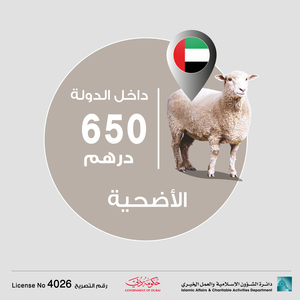 Drivu أضحية داخل الدولة - Sacrificial Animals inside UAE