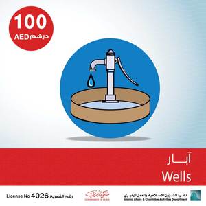 Drivu Wells - آبار