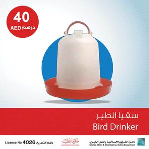 Drivu سقيا الطير - Bird Drinker