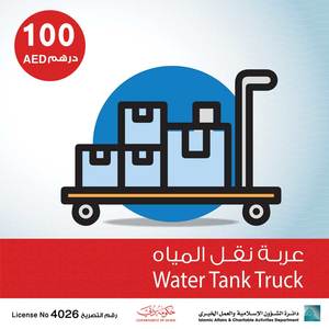 Drivu عربة نقل المياه - Water Tank Truck