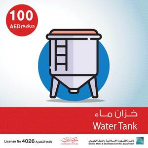 Drivu خزان ماء - Water Tank
