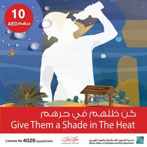 Drivu كن ظلهم في حرهم - Give Them Shade in The Heat